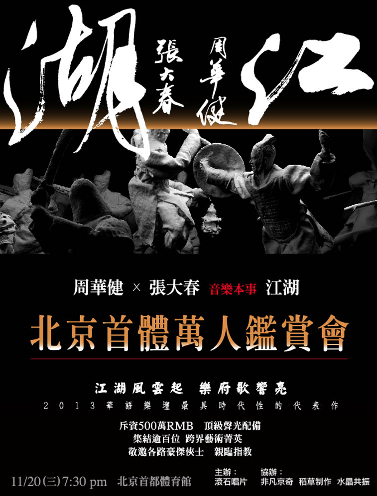 Wakin Chau Concert @ Beijing