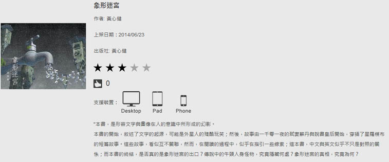 象形迷宫电子书出版