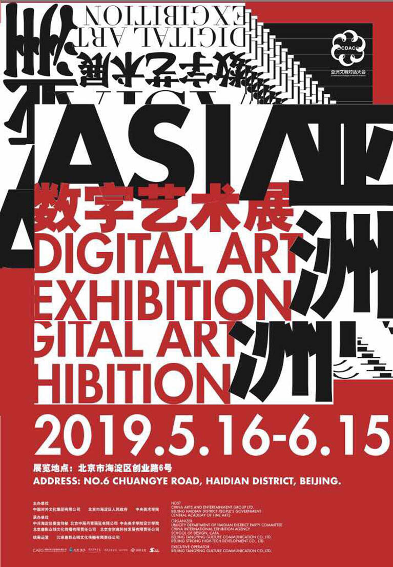 Asia Digital Art Exhibition