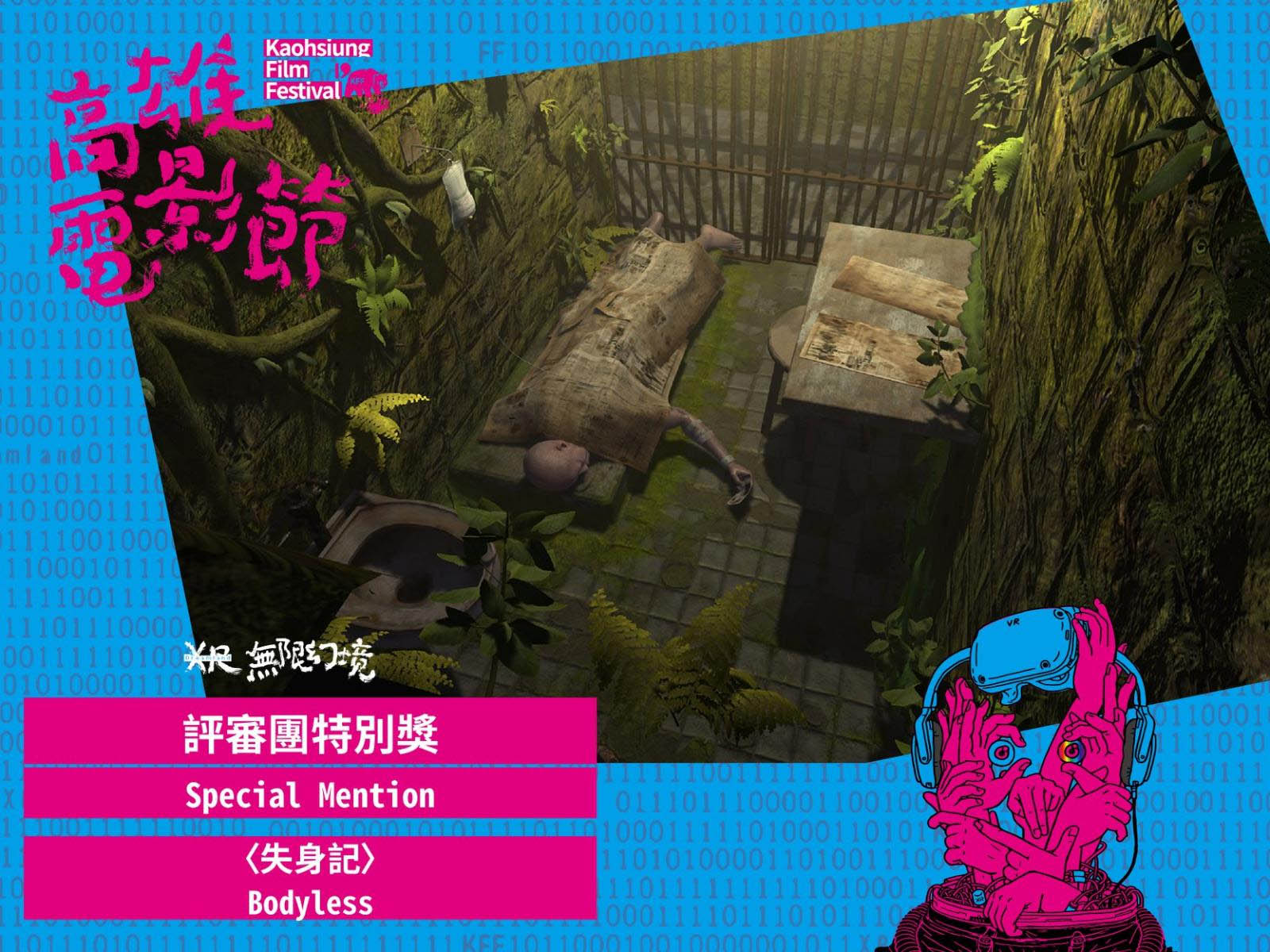 Special Mention @ <br>Kaohsiung Film Festival