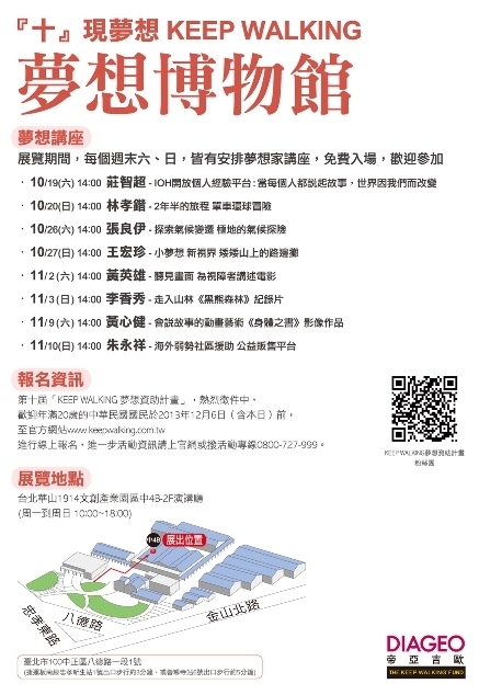 夢想計畫展演
