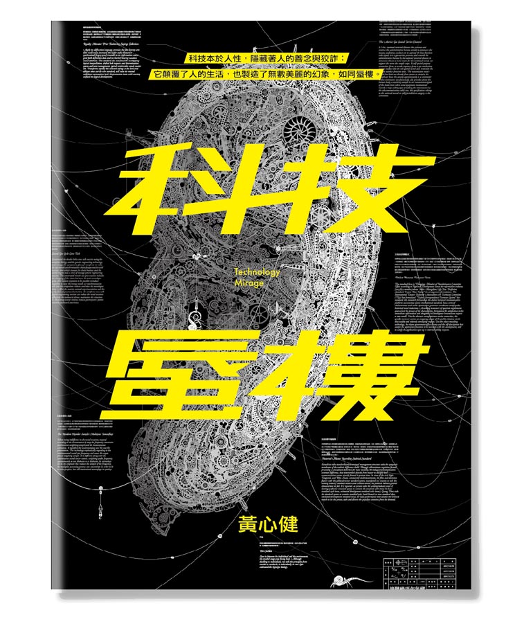 Humanity and technology stories publishing book
